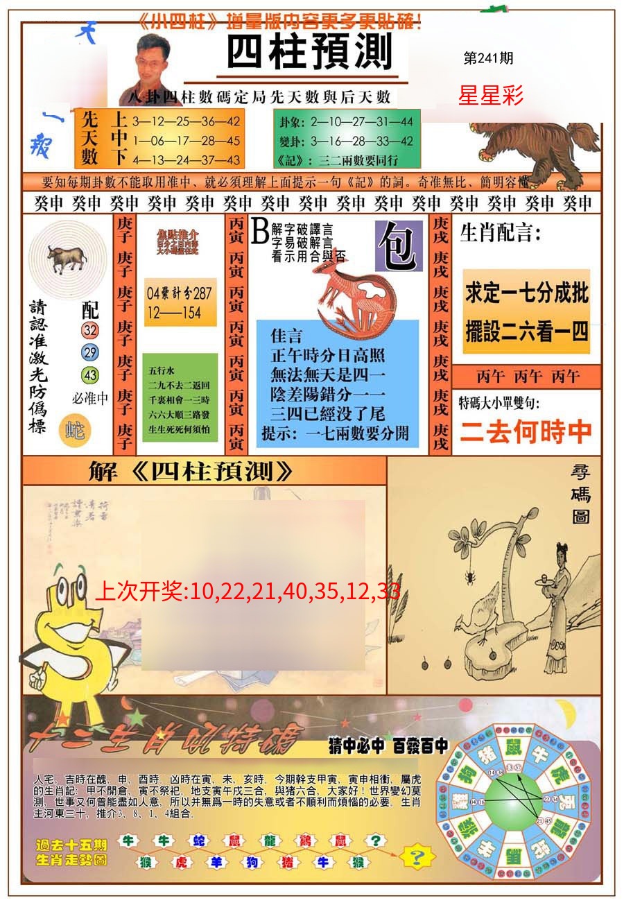 (新版)四柱预测A (新版)四柱预测A